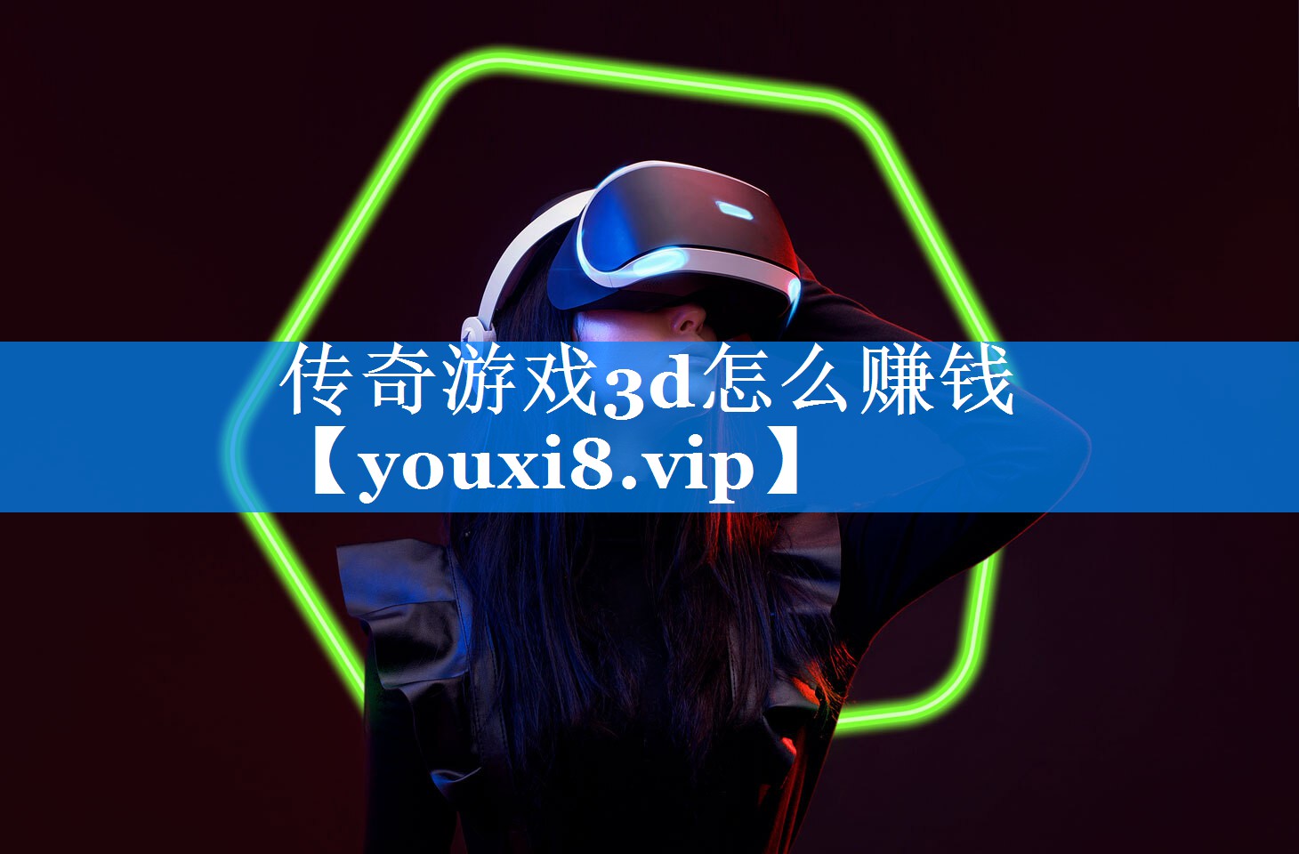 传奇游戏3d怎么赚钱