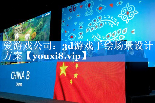 3d游戏手绘场景设计方案 3d游戏手绘场景设计方案