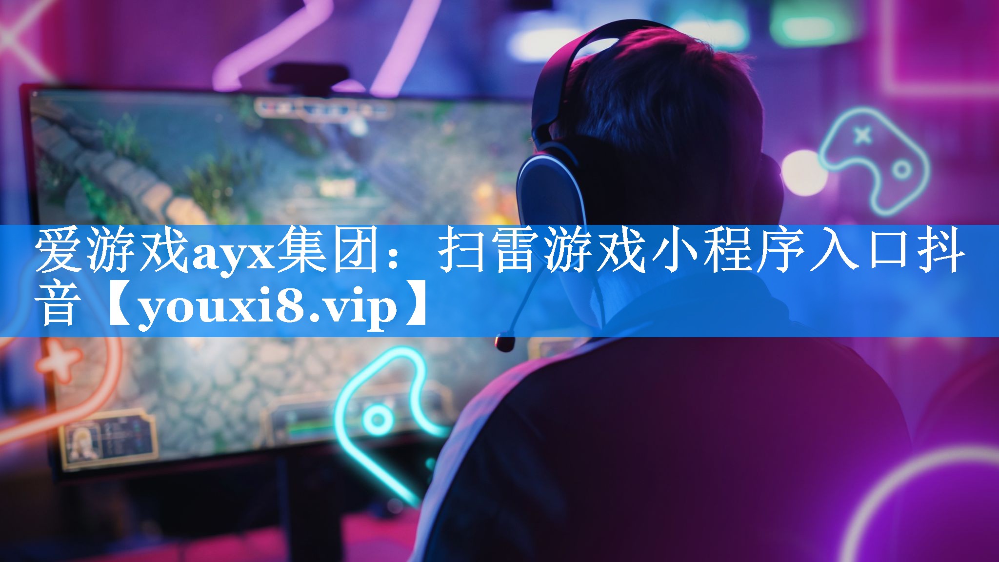 扫雷游戏小程序入口抖音 扫雷游戏小程序入口抖音